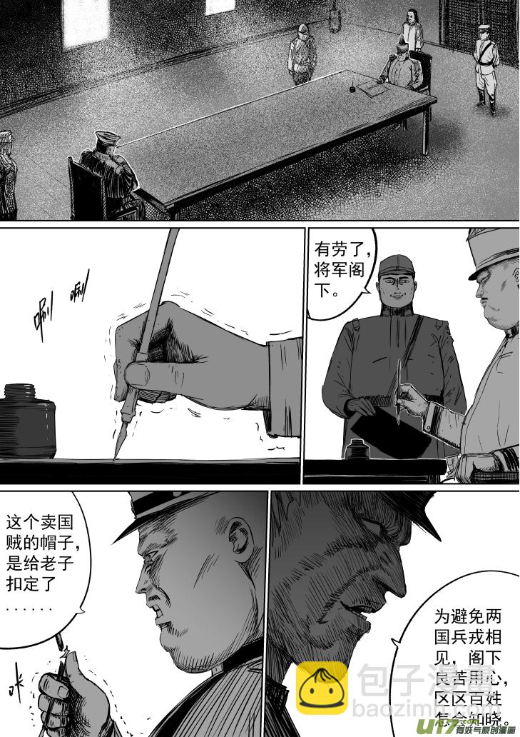 《天师无门》35 第二十五回 星辰之怒 第7页