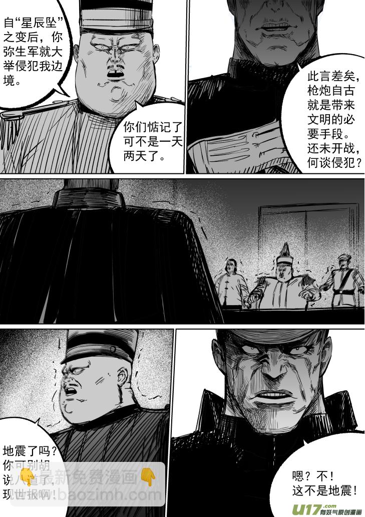 《天师无门》35 第二十五回 星辰之怒 第8页