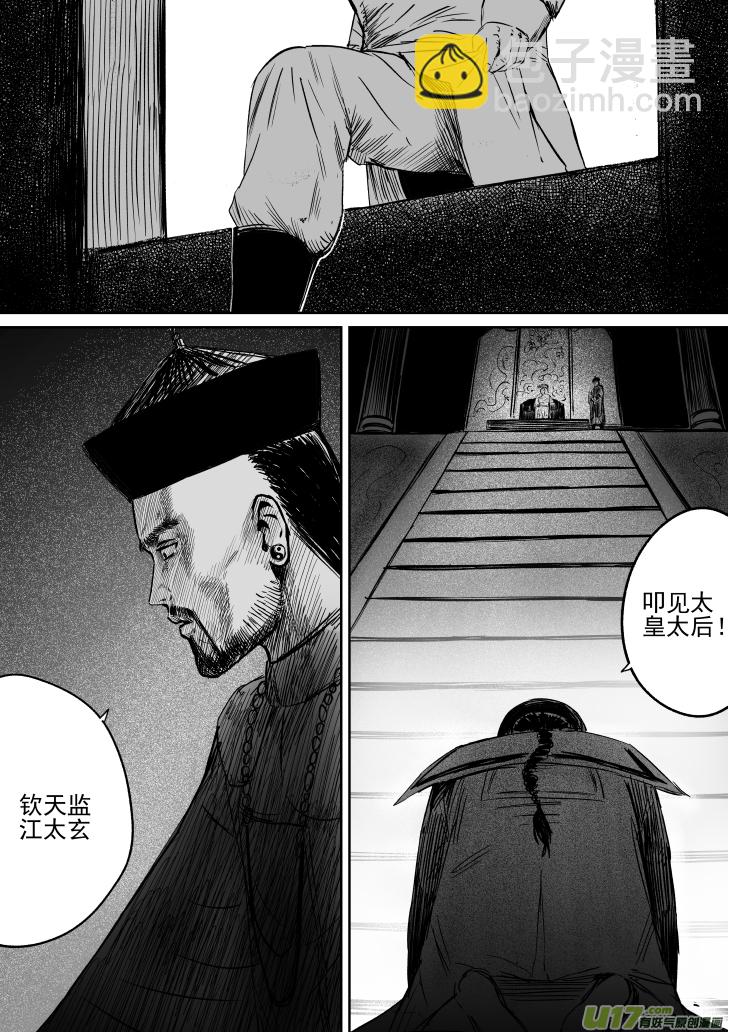 《天师无门》36 第二十六回 星主 第10页