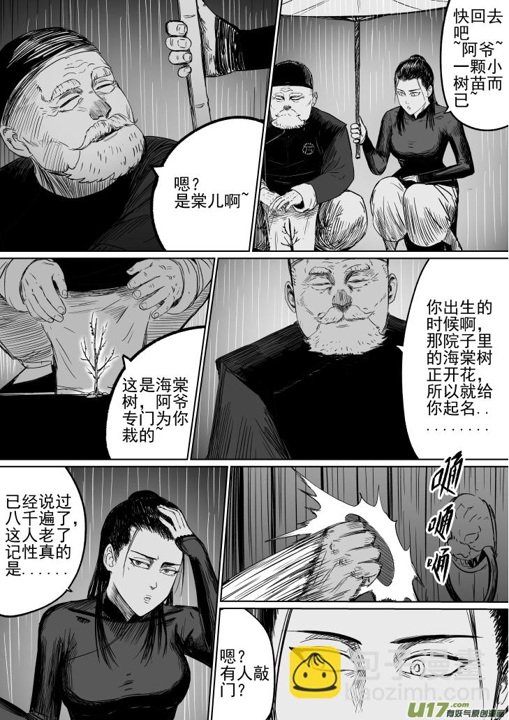 《天师无门》36 第二十六回 星主 第3页