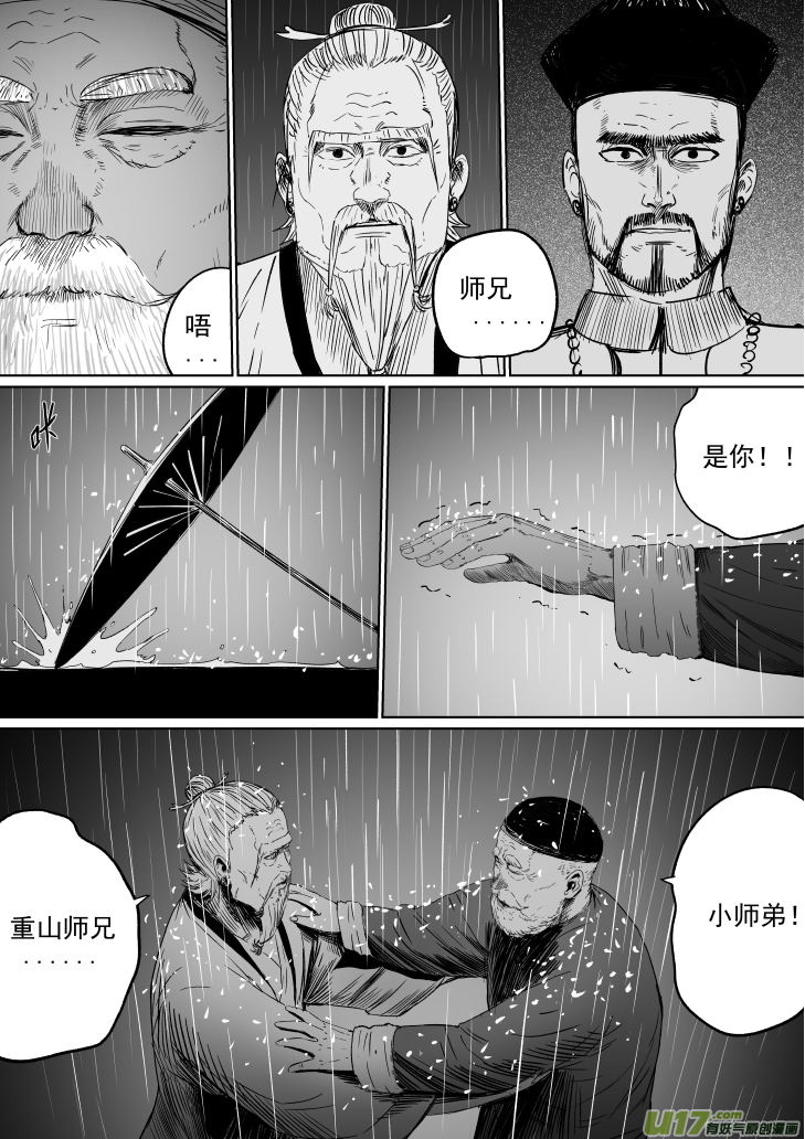 《天师无门》36 第二十六回 星主 第6页