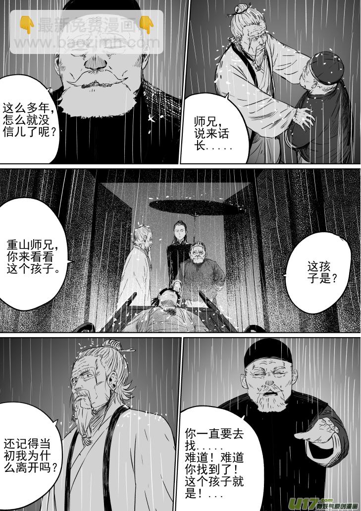 《天师无门》36 第二十六回 星主 第7页