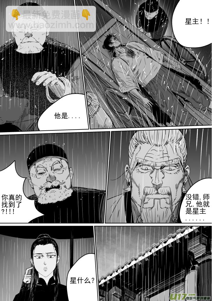 《天师无门》36 第二十六回 星主 第8页