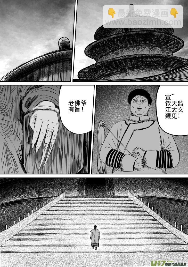 《天师无门》36 第二十六回 星主 第9页