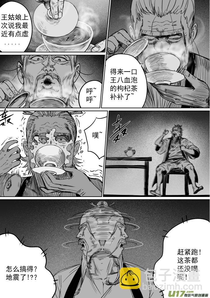 《天师无门》35 第二十五回 星辰之怒 第10页