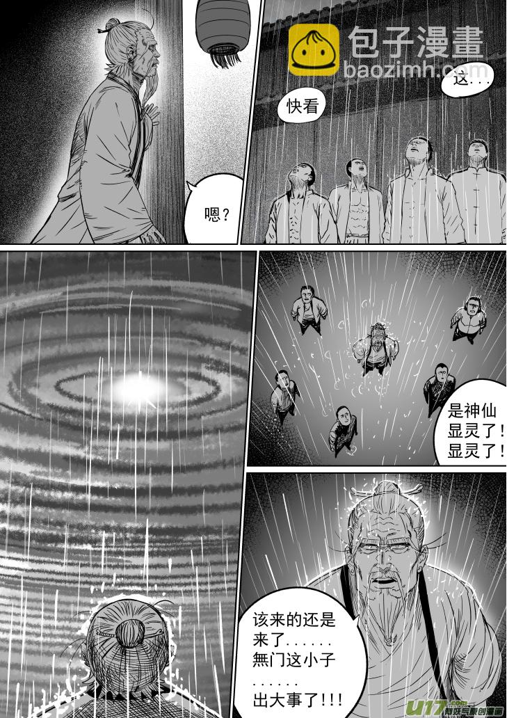 《天师无门》35 第二十五回 星辰之怒 第11页