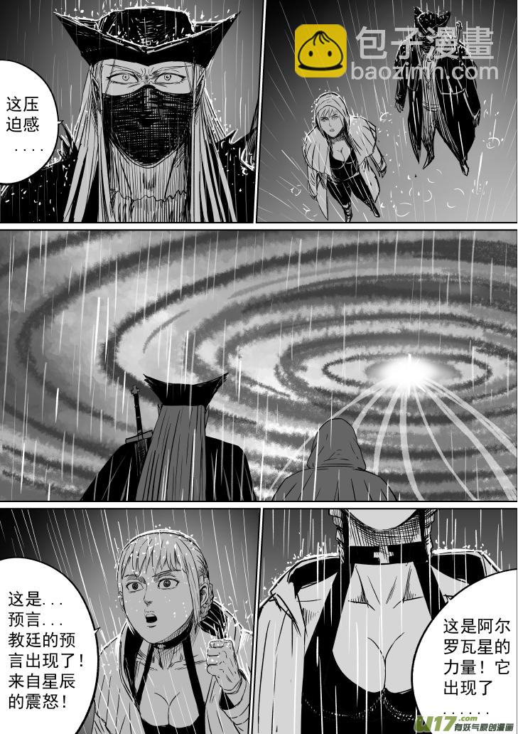 《天师无门》35 第二十五回 星辰之怒 第6页