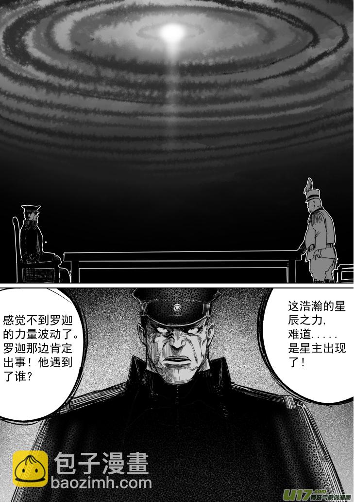《天师无门》35 第二十五回 星辰之怒 第9页