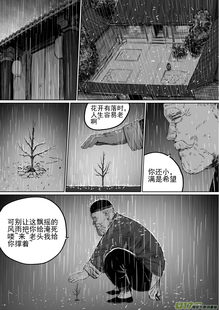 《天师无门》36 第二十六回 星主 第1页