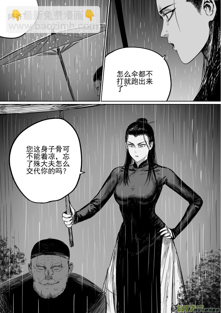 《天师无门》36 第二十六回 星主 第2页