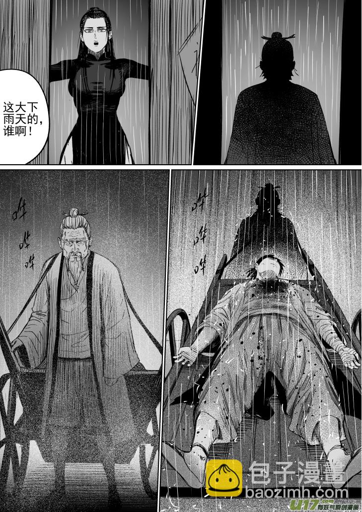 《天师无门》36 第二十六回 星主 第4页