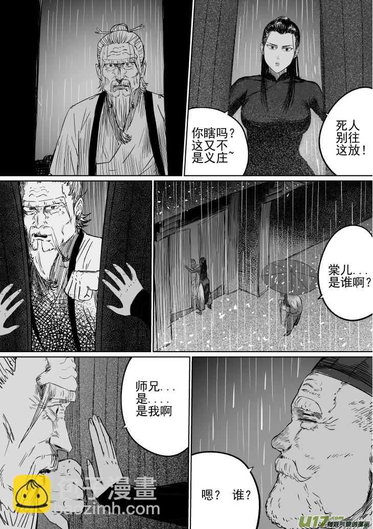 《天师无门》36 第二十六回 星主 第5页