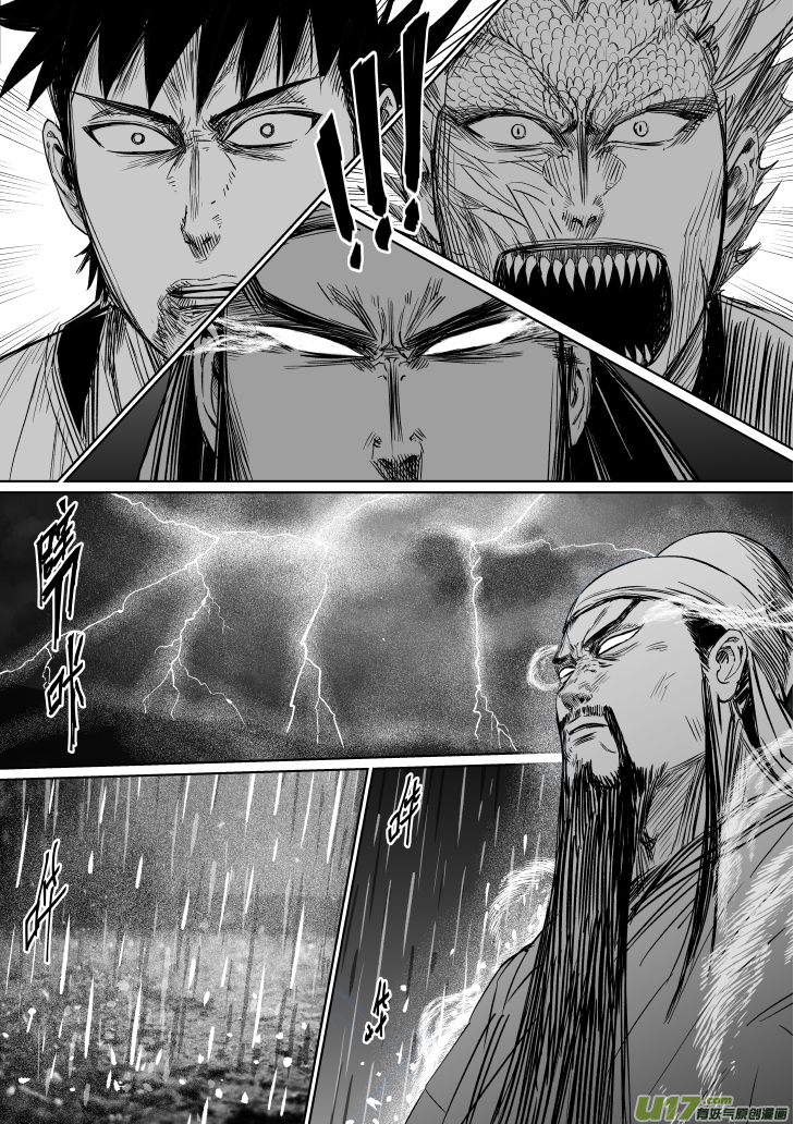《天师无门》34 第二十四回 走麦城 第1页