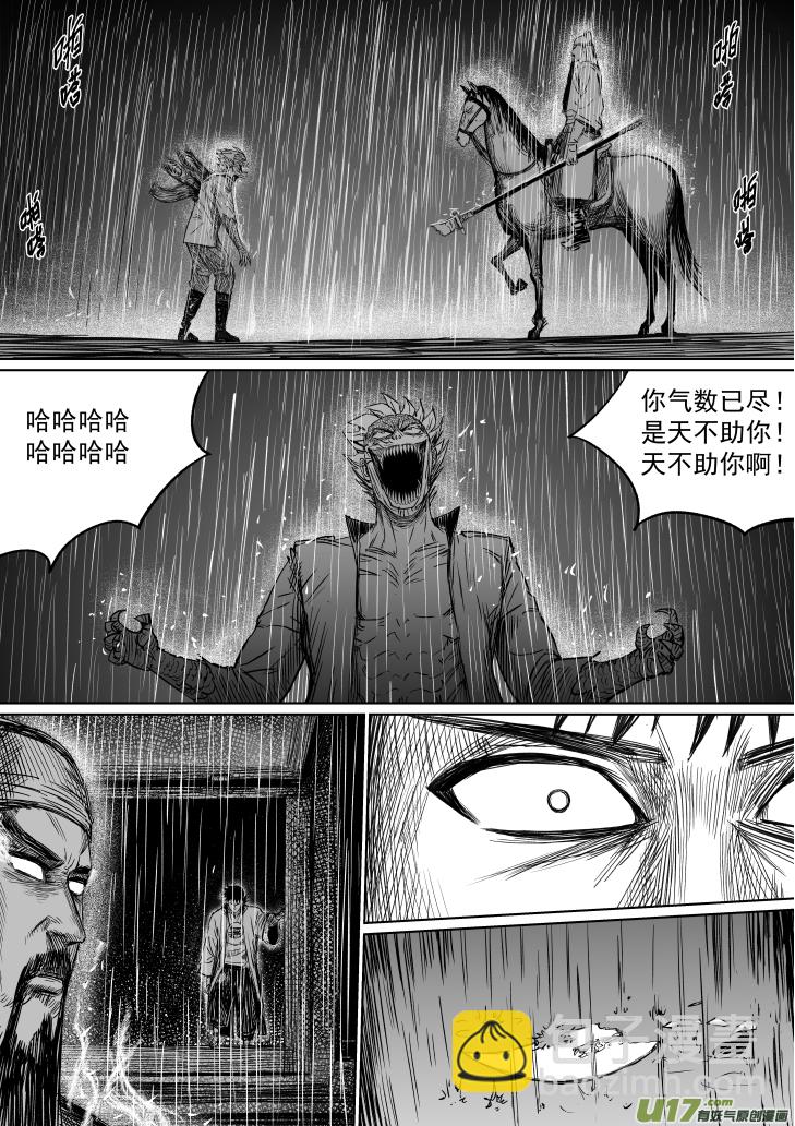 《天师无门》34 第二十四回 走麦城 第2页