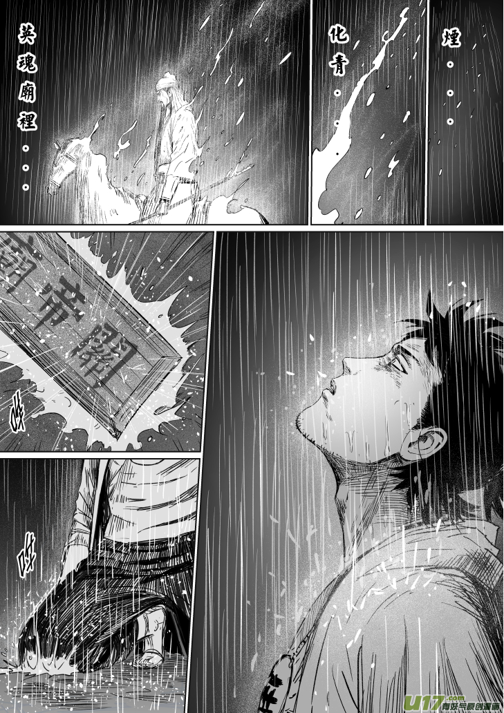 《天师无门》34 第二十四回 走麦城 第4页