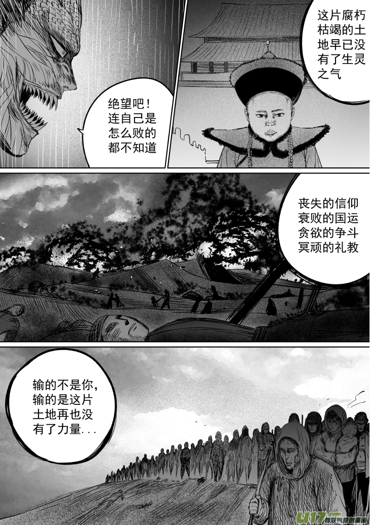 《天师无门》34 第二十四回 走麦城 第5页