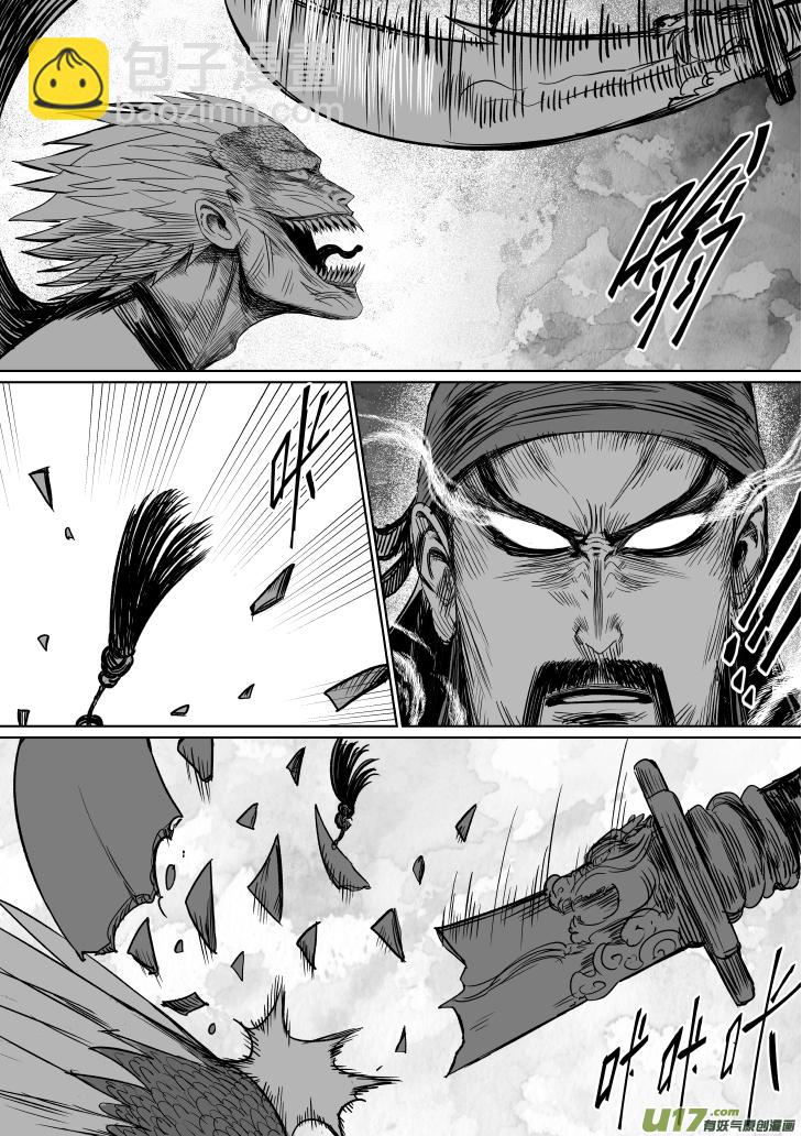 《天师无门》33 第二十三回 关帝庙 第10页