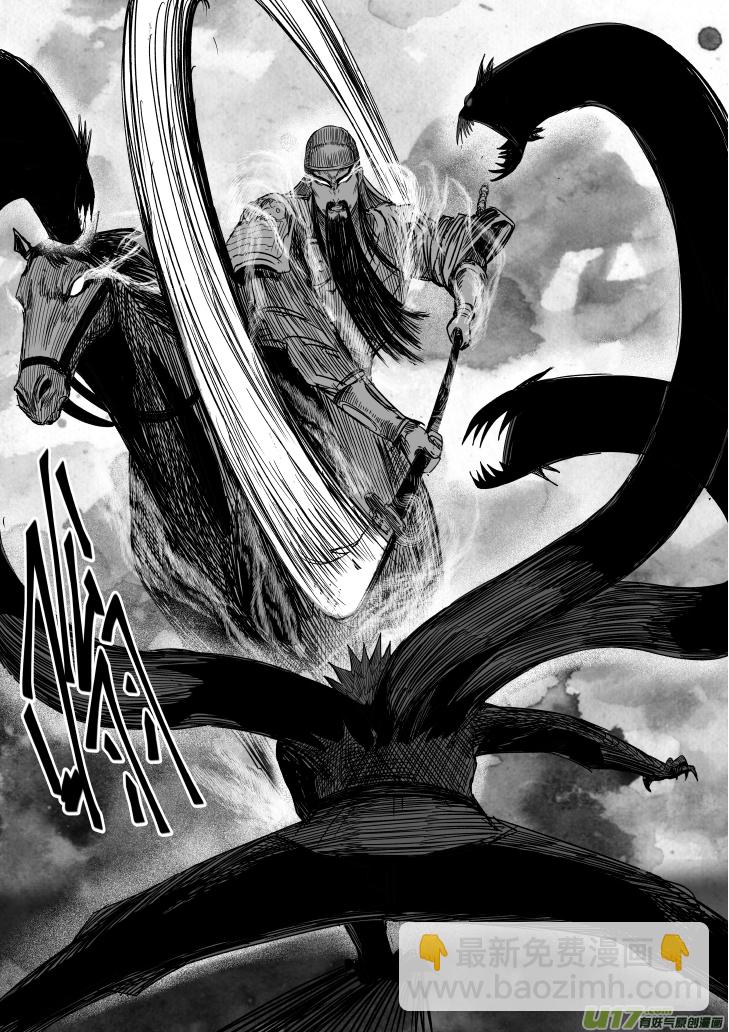 《天师无门》33 第二十三回 关帝庙 第7页