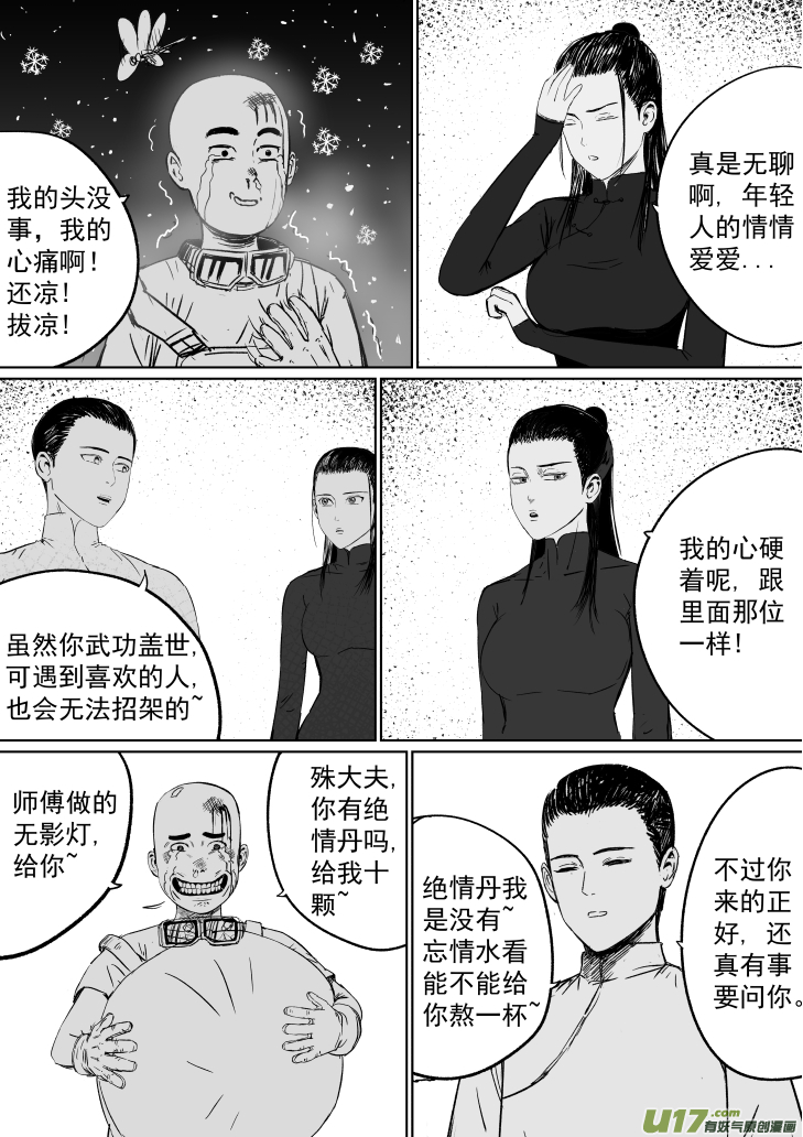 《天师无门》40 第三十回 大难不死下 第10页