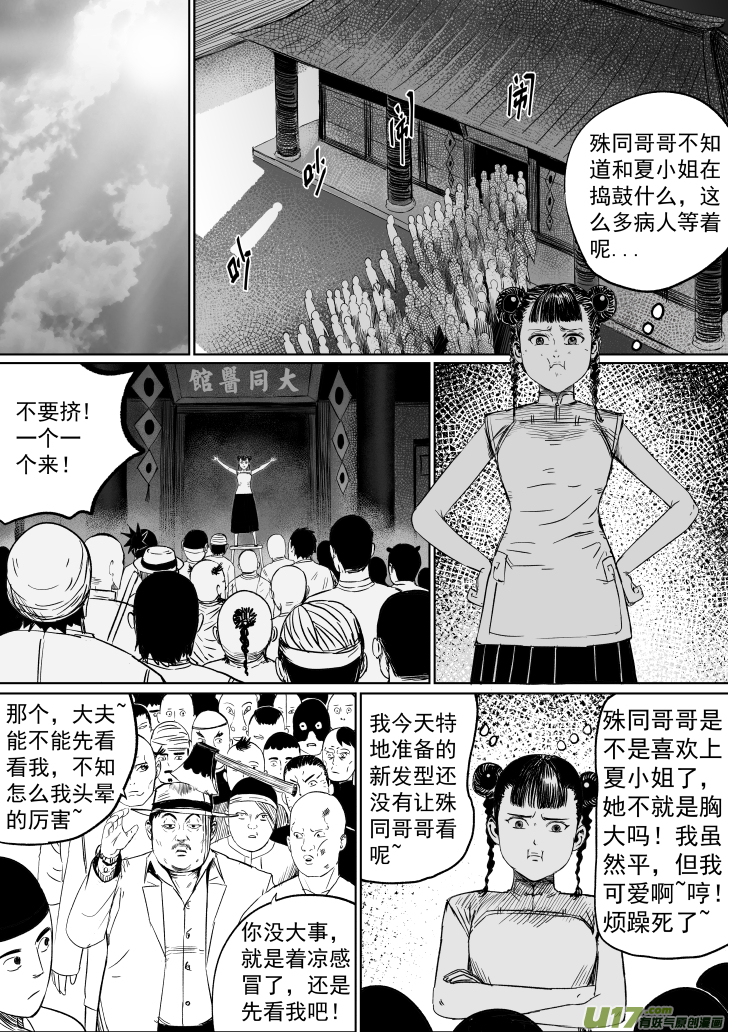 《天师无门》40 第三十回 大难不死下 第1页