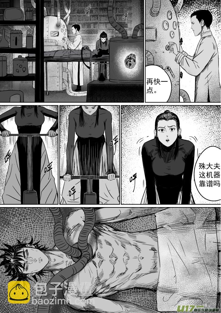 《天师无门》40 第三十回 大难不死下 第2页