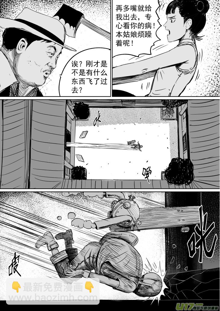 《天师无门》40 第三十回 大难不死下 第6页