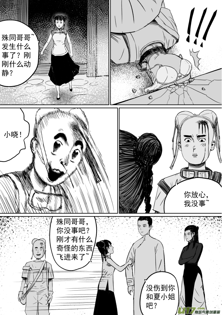 《天师无门》40 第三十回 大难不死下 第8页
