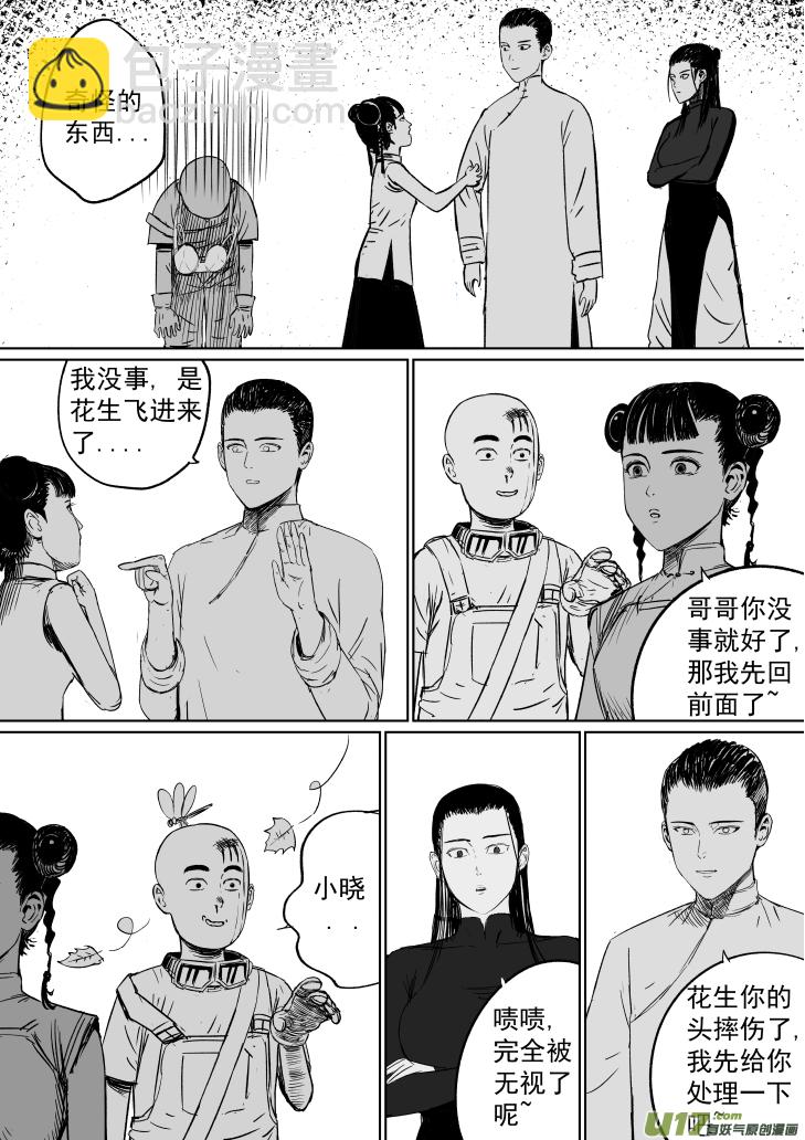 《天师无门》40 第三十回 大难不死下 第9页