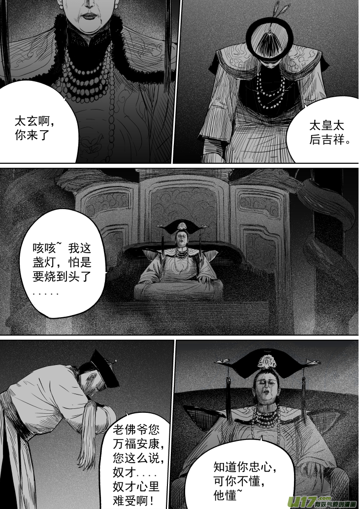 《天师无门》37 第二十七回 江太玄 第2页