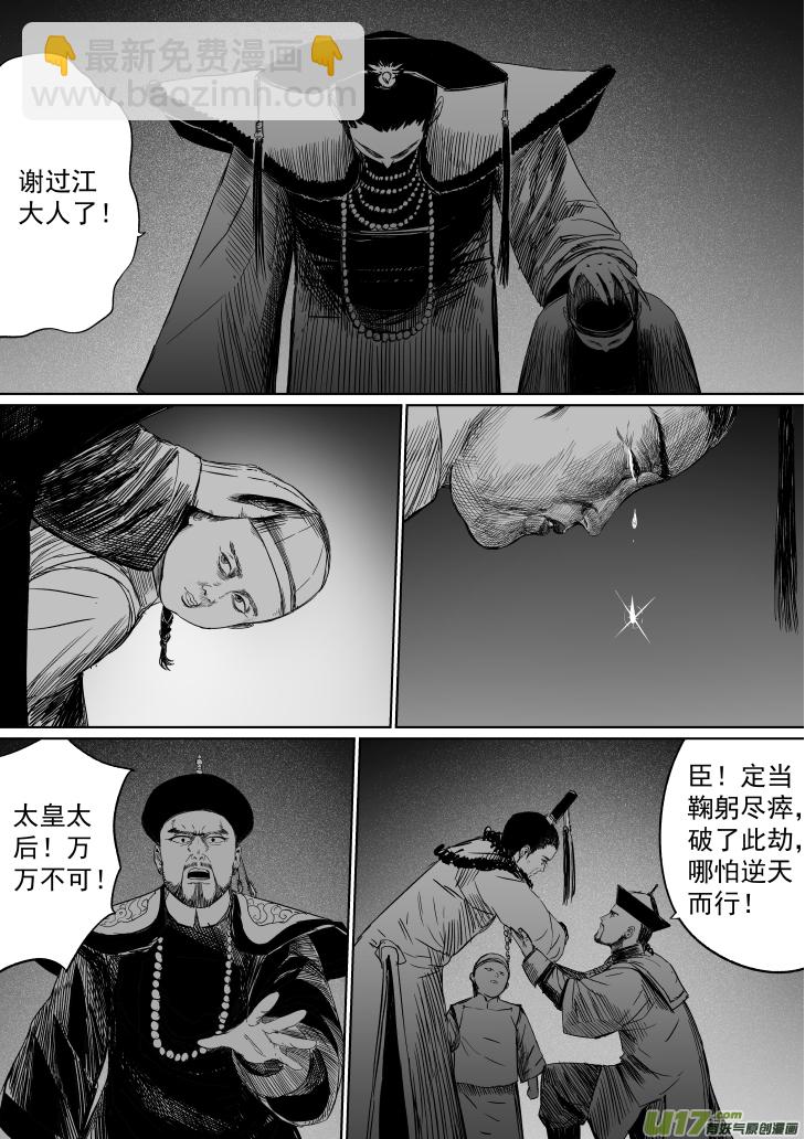 《天师无门》37 第二十七回 江太玄 第7页
