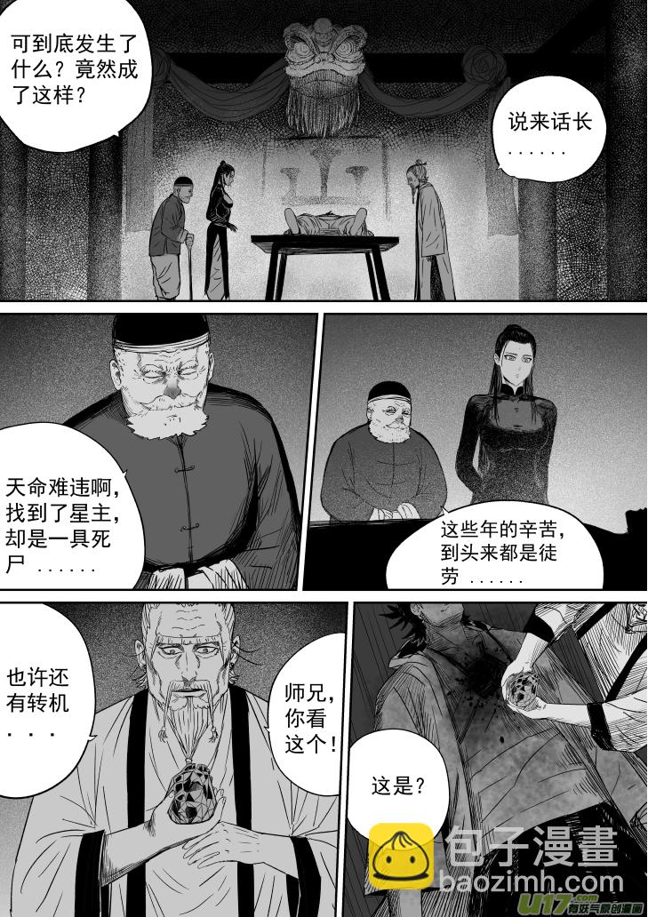 《天师无门》37 第二十七回 江太玄 第9页