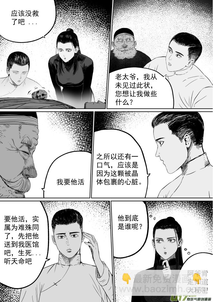 《天师无门》39 第二十九回 大难不死中 第10页