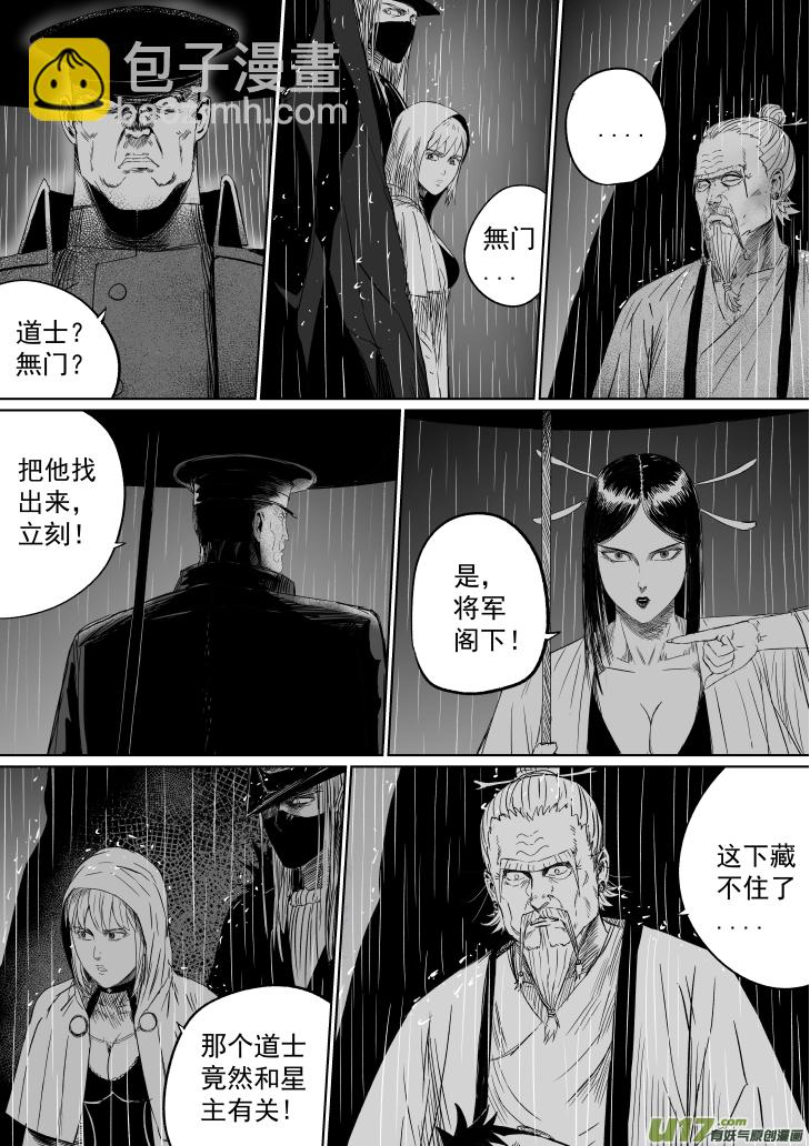 《天师无门》39 第二十九回 大难不死中 第2页