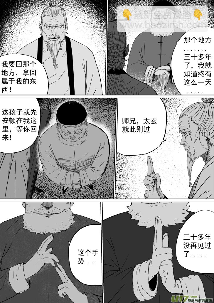 《天师无门》39 第二十九回 大难不死中 第5页