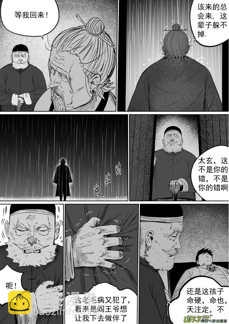《天师无门》39 第二十九回 大难不死中 第6页
