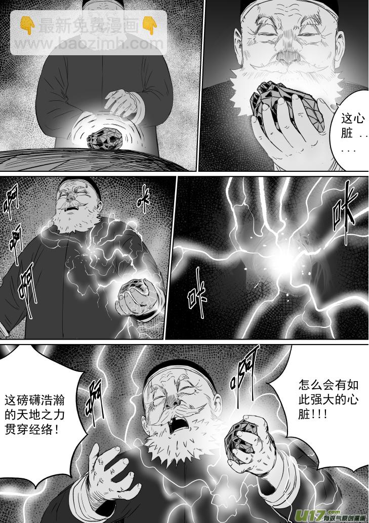 《天师无门》39 第二十九回 大难不死中 第7页