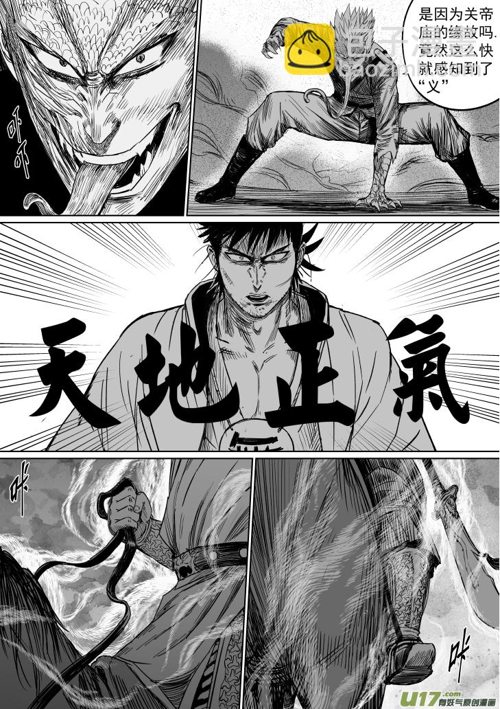《天师无门》33 第二十三回 关帝庙 第4页