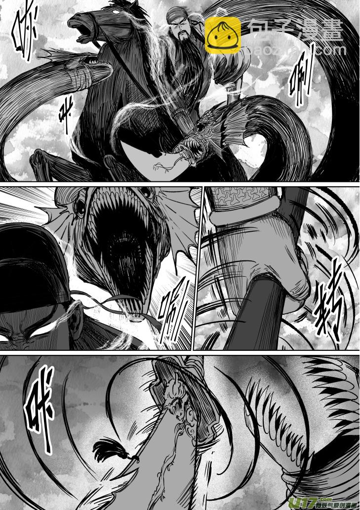 《天师无门》33 第二十三回 关帝庙 第8页
