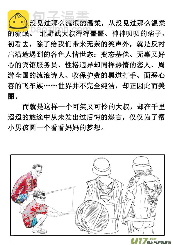《天师无门》38 第二十八回 大难不死上 第12页