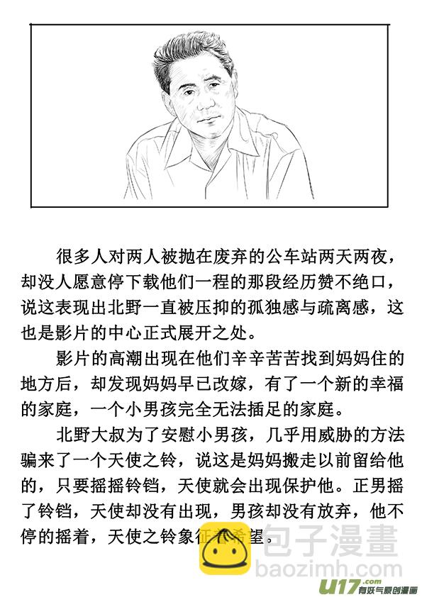 《天师无门》38 第二十八回 大难不死上 第13页