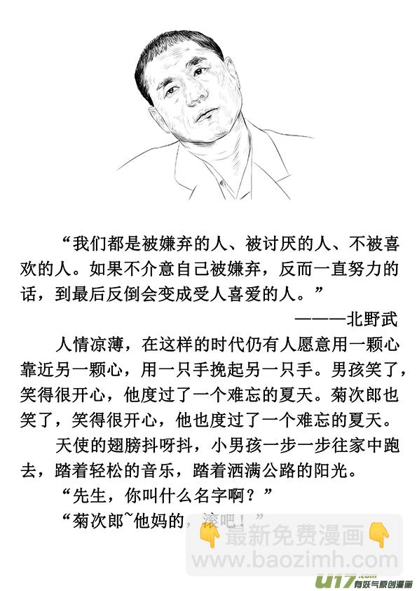 《天师无门》38 第二十八回 大难不死上 第14页
