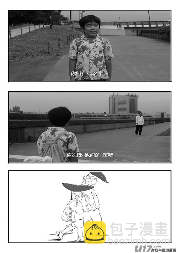 《天师无门》38 第二十八回 大难不死上 第15页