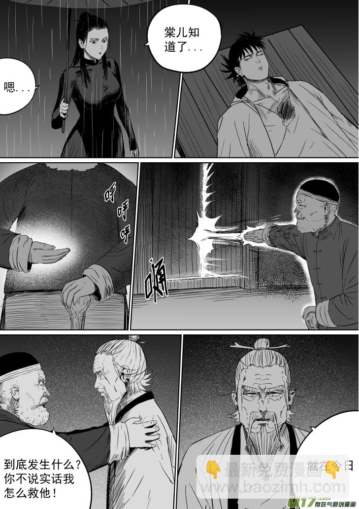 《天师无门》38 第二十八回 大难不死上 第2页