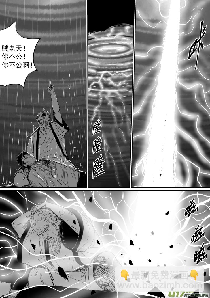 《天师无门》38 第二十八回 大难不死上 第5页