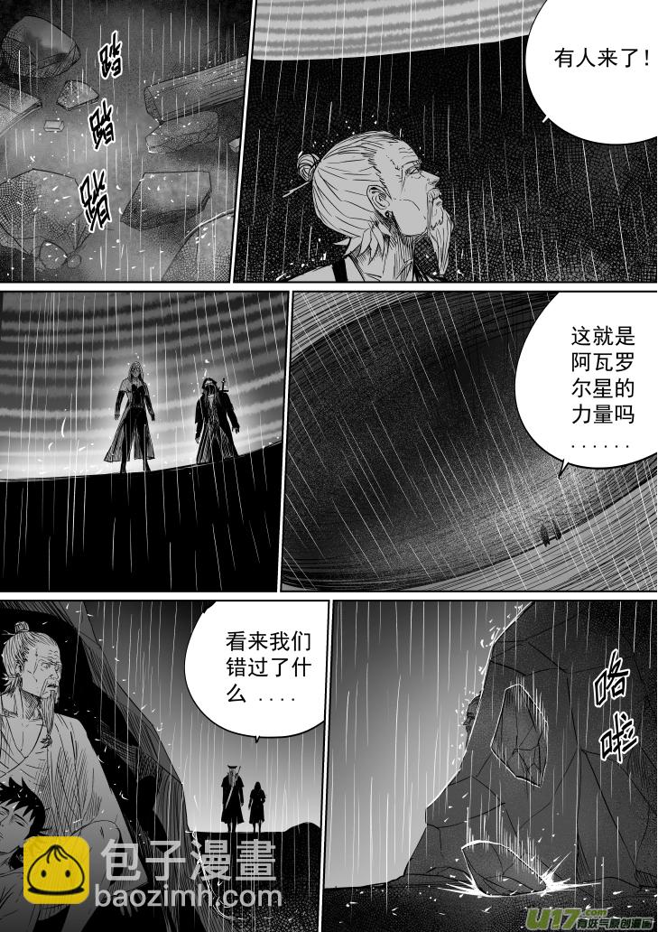 《天师无门》38 第二十八回 大难不死上 第7页