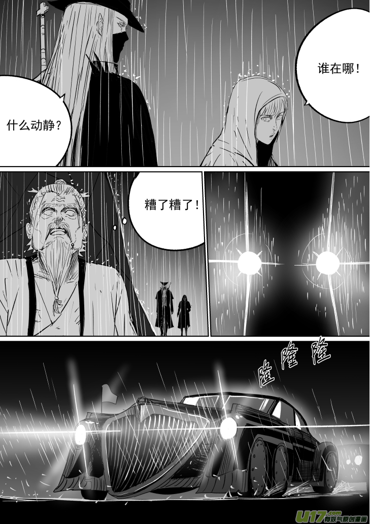 《天师无门》38 第二十八回 大难不死上 第8页