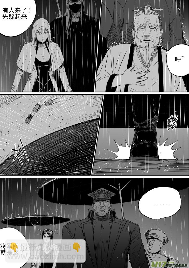 《天师无门》38 第二十八回 大难不死上 第9页