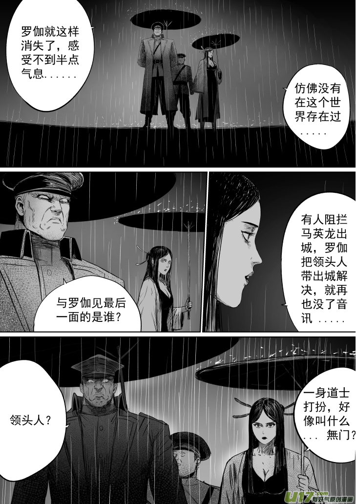 《天师无门》39 第二十九回 大难不死中 第1页