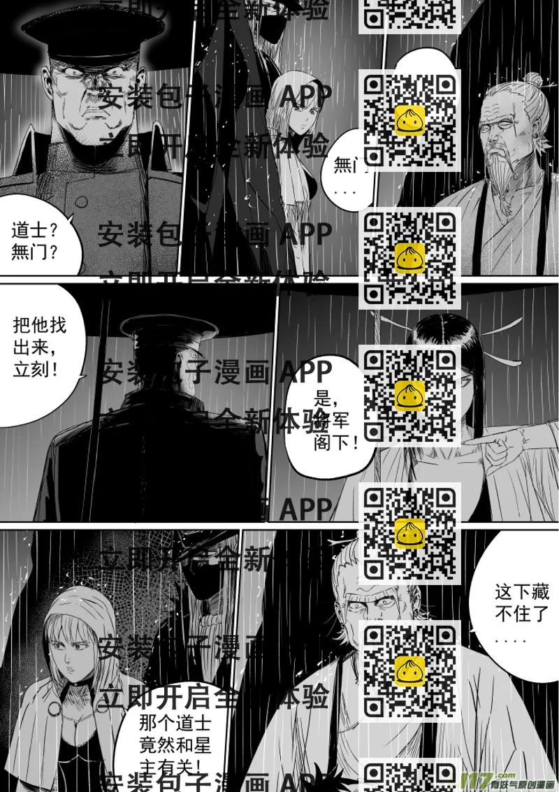 《天师无门》39 第二十九回 大难不死中 第2页