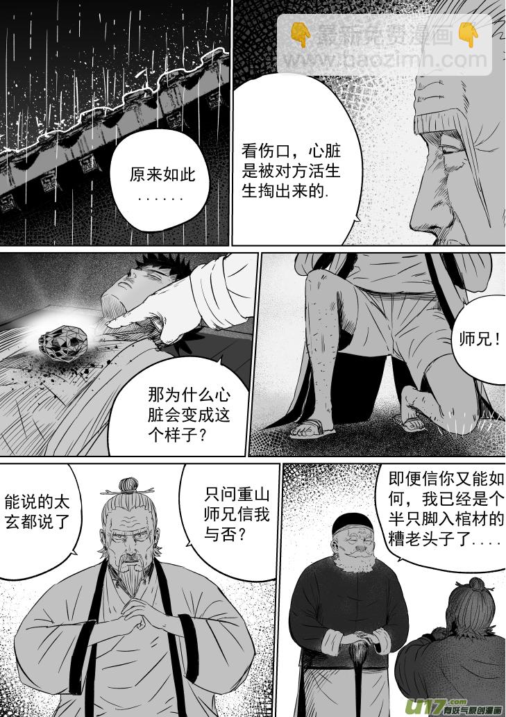 《天师无门》39 第二十九回 大难不死中 第3页